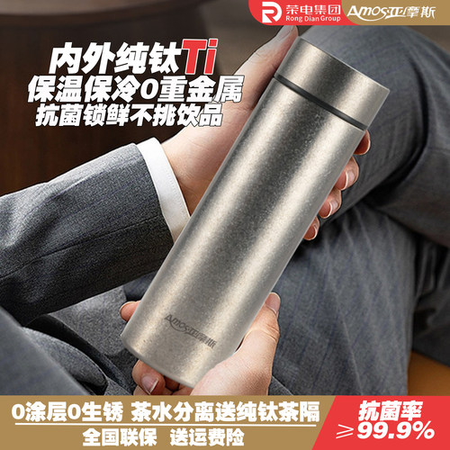 亚摩斯内外纯钛保温保冷杯钛杯男女士商务茶水分离迷你小巧口袋杯