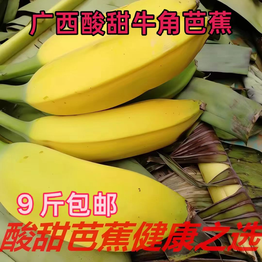 原生态牛角芭蕉无催熟剂