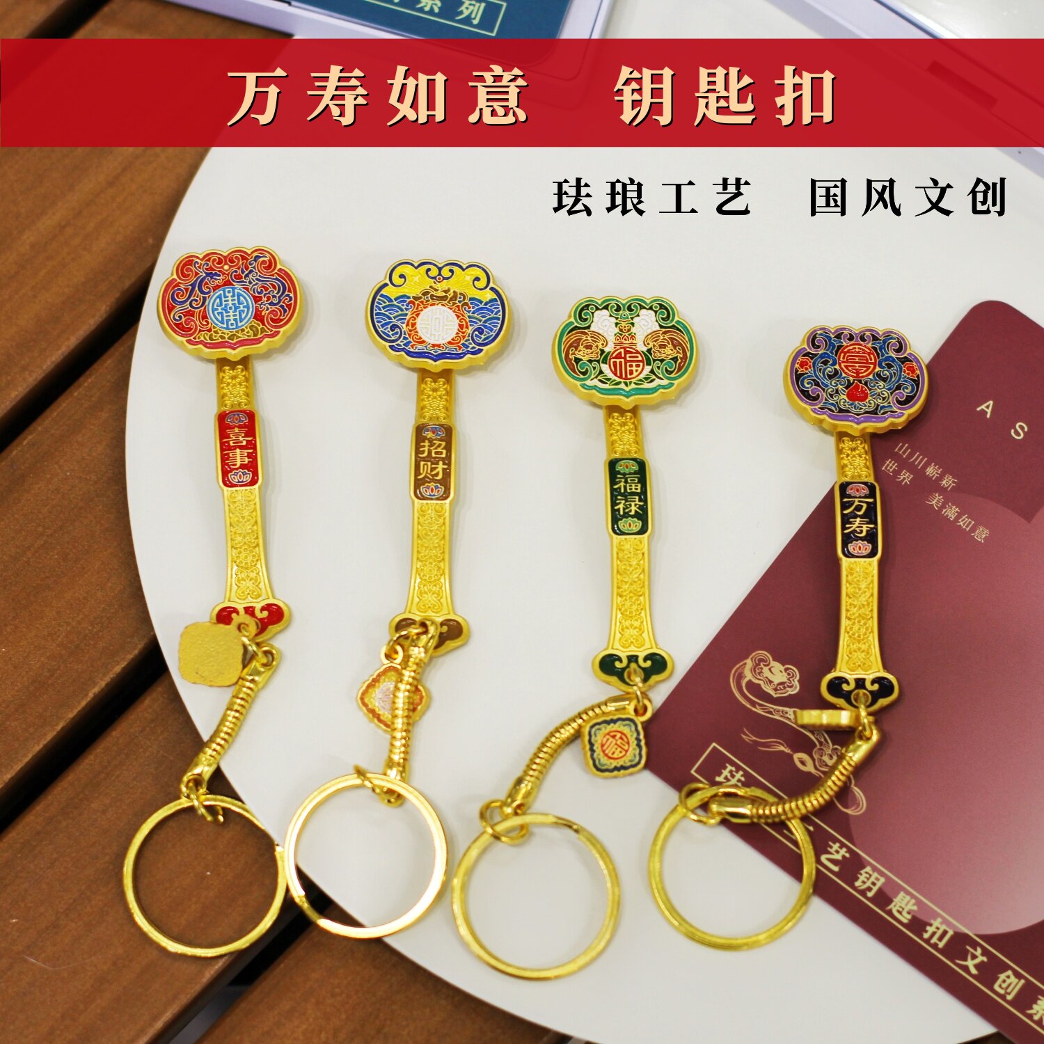 如意国风金属钥匙扣传统特色礼物