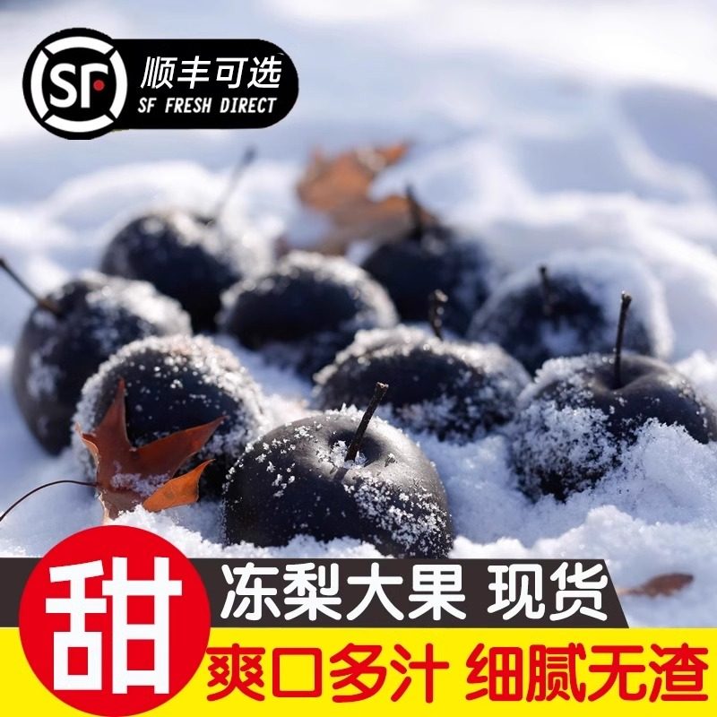 东北冻梨新鲜梨子冻苹果梨9斤延边特产水果秋梨雪梨花盖大黑梨子