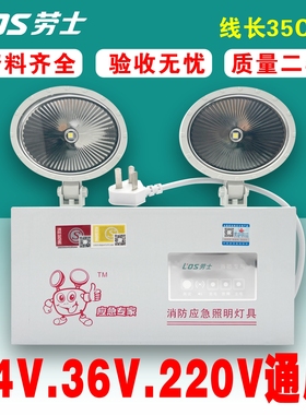 劳士220V消防应急照明灯壁挂式L4002双头应急灯36V高低通用6611