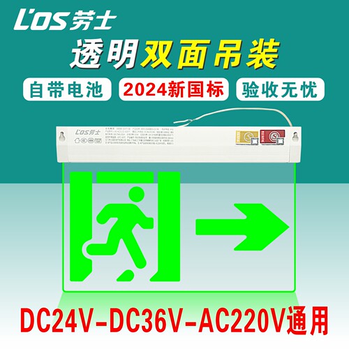 钢化玻璃疏散指示灯劳士安全出口