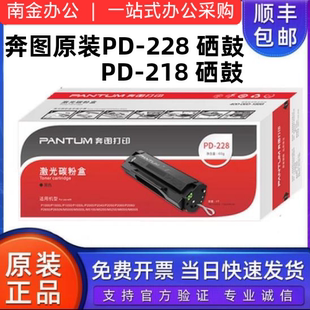 奔图PD M6518NW 228硒鼓易加粉 P2518NW M6568NW墨粉盒 PD218 原装