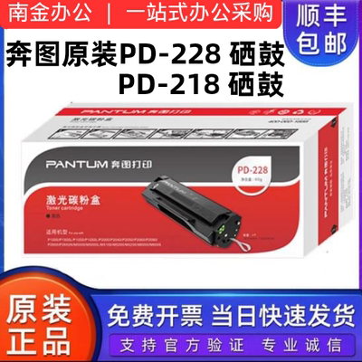 原装奔图PD-228硒鼓易加粉 PD218 P2518NW M6518NW M6568NW墨粉盒