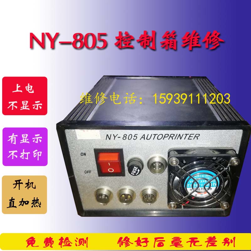 南云ny打码机控制箱维修
