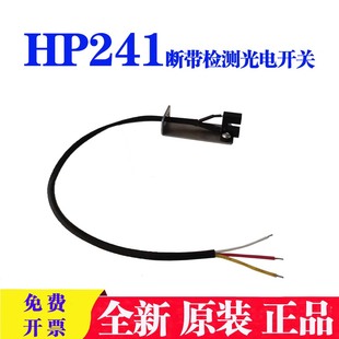 鼎盛HP241检测开关DH241色带检测开关NY802色带检测GK152光电开关