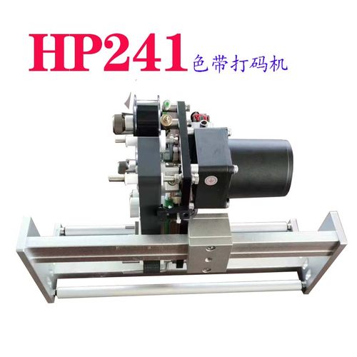 打码机色带打码机胜龙HP241