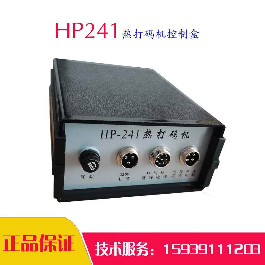HP241打标机打码机喷码机