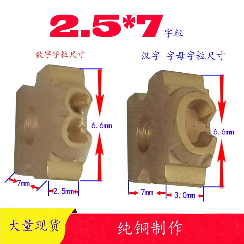 迪凯铜字粒2.5*7带孔dk1100ab