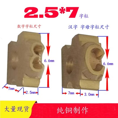 迪凯铜字粒2.5*7带孔dk1100ab