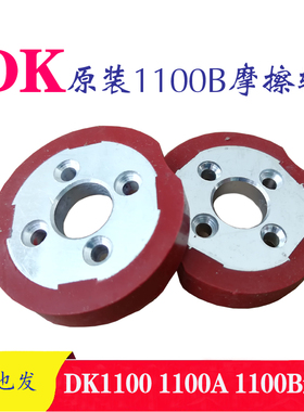 迪凯1100A1100B打码机配件DK1000摩擦轮LS1100字轮摩擦轮红色胶轮
