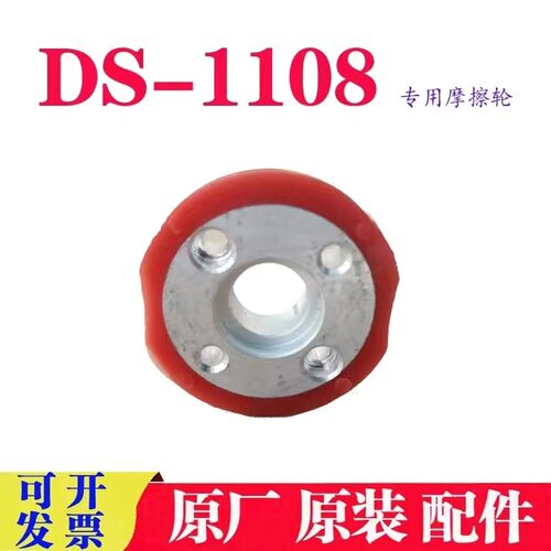 ds1108印字轮胶轮打码机红色