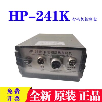 全新原装鼎盛HP-241K打码机控制盒DH-241K色带机控制器HP241K盒子