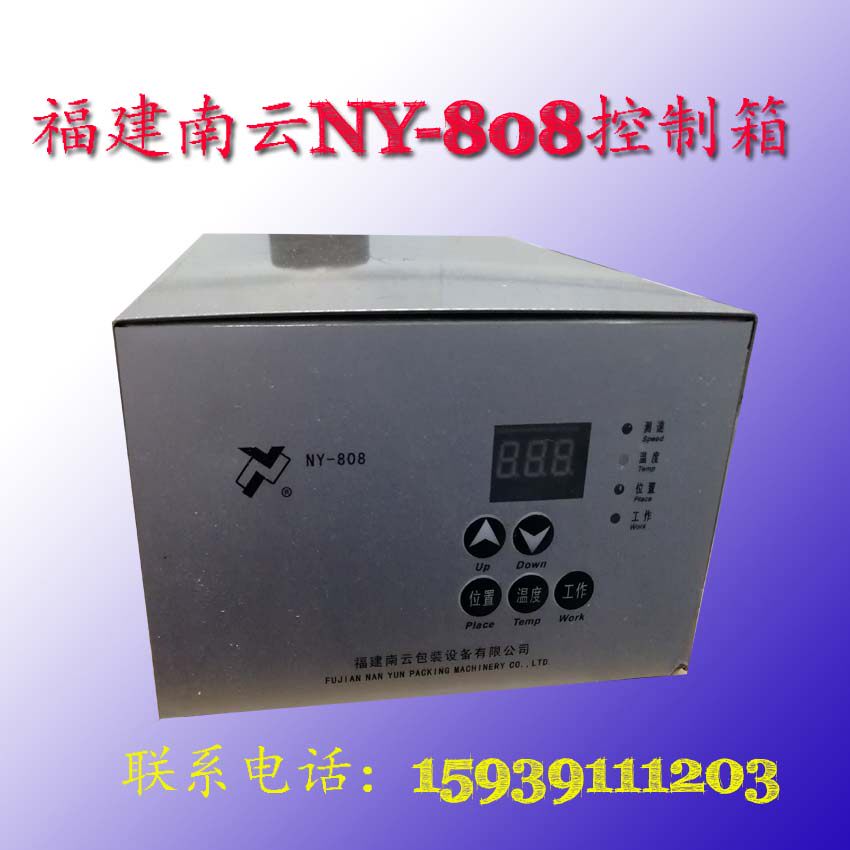 南云NY808高速打码机控制器NY808E控制盒南云NY809A打孔机控制箱