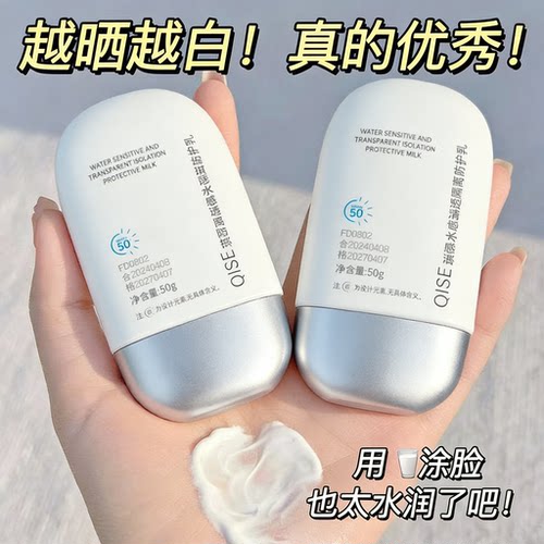 高倍防晒50+水润防晒隔离二合一补水保湿不油腻不搓泥学生党军训