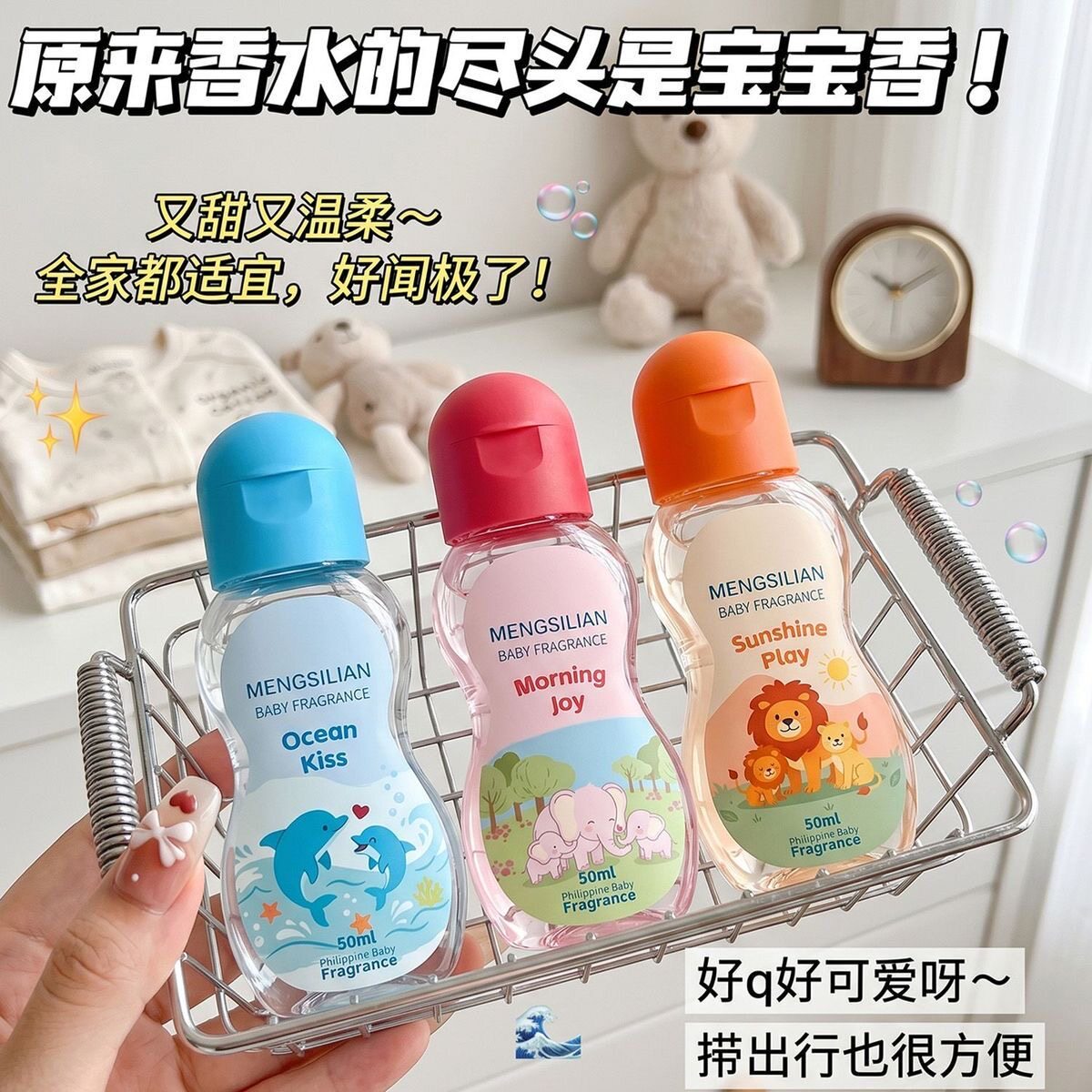 小红书推荐宝宝香水菲律宾小众高级持久留香清新奶香婴儿体香学生