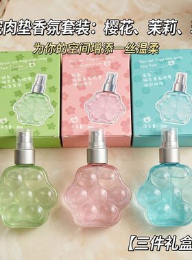 可爱猫爪少女茉莉花樱花持久淡香留香清新淡香小众玫瑰学生党香水