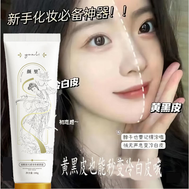 一抹妈生白皮素颜霜【捡漏5瓶】