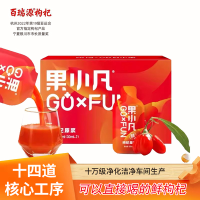 百瑞源果小凡枸杞原浆