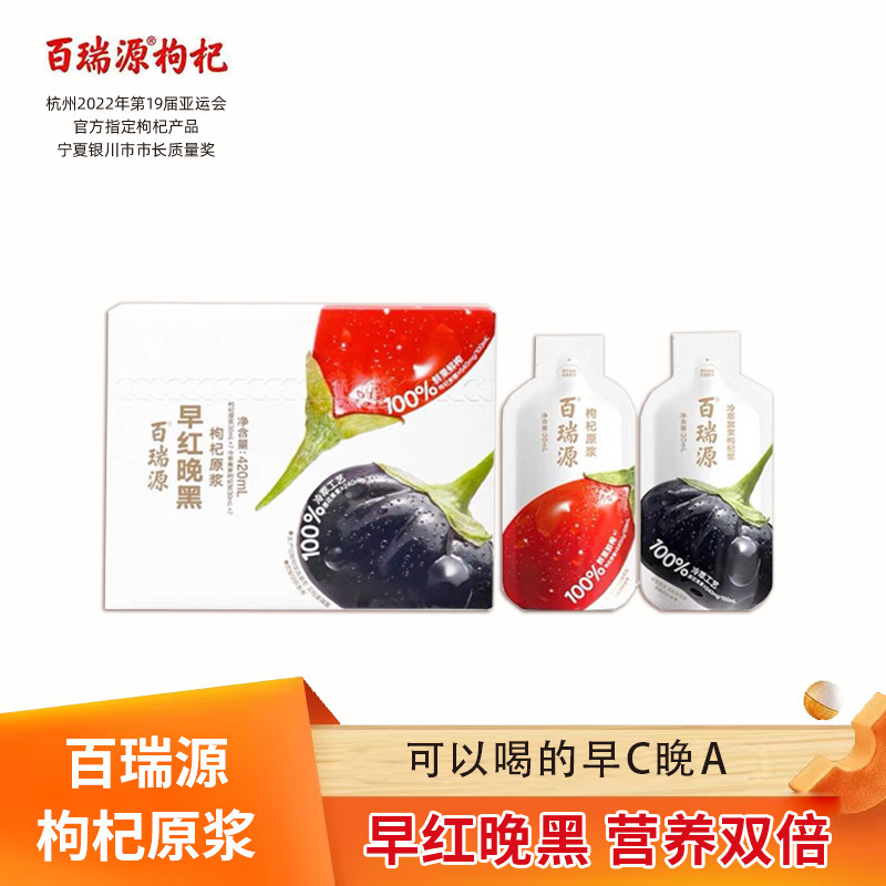 百瑞源果小凡早红晚黑枸杞原浆图片