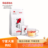 百瑞源枸杞 泡茶 宁夏特级枸杞210g正宗中宁免洗红枸杞干小袋包装