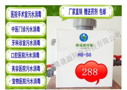 医院消毒口腔牙科污水处理设备
