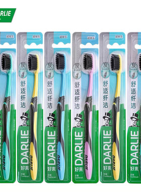 好来DARLIE舒适纤洁炭丝护龈软细毛牙刷竹炭纳米碳家庭实惠旅行装