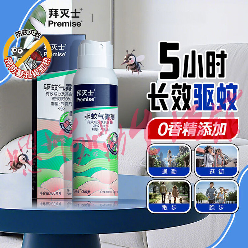 拜灭士驱蚊喷雾气雾剂100ml温和