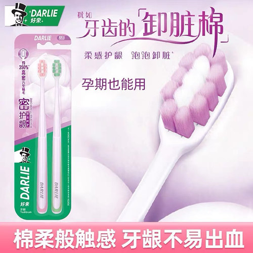 黑人DARLIE/好来密护龈牙刷软毛