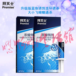 拜灭士拜耳蟑螂胶饵药升级诱饵连环高效肃清杀灭大小蟑螂居家实惠