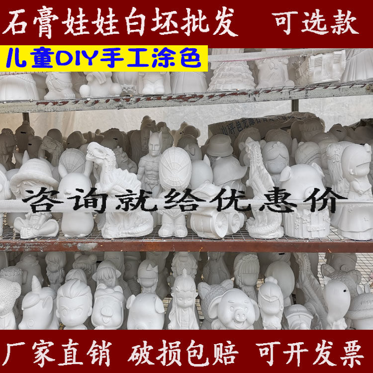 石膏娃娃白坯涂色涂鸦彩绘摆摊儿童diy绘画玩具手工绘画存钱罐像