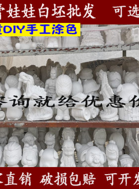 石膏娃娃白坯公园摆摊