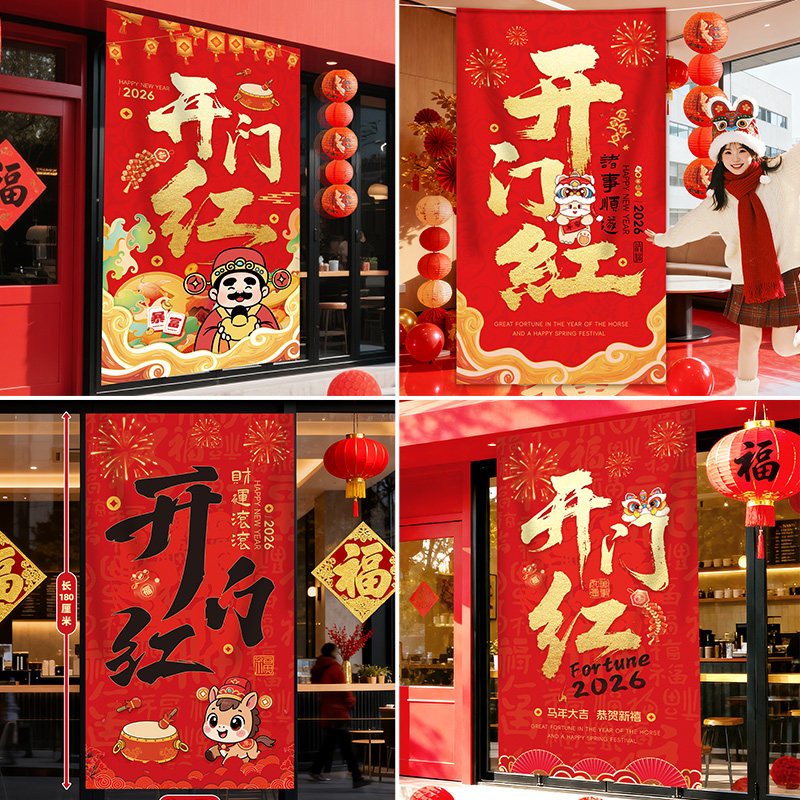 26开门红马年元旦布置场景装饰公司企业职场商铺橱窗美陈挂布道具