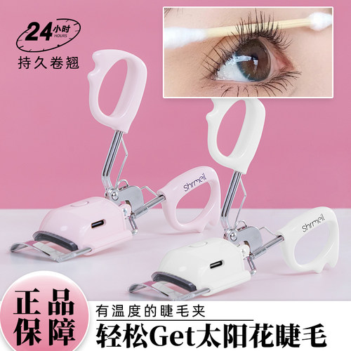 闪美4代电热睫毛夹电动加热卷翘持久定型充电便携易梦玲同款S30