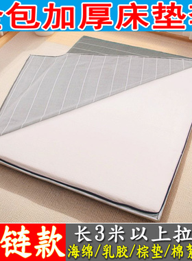 乳胶床垫套保护罩150X190全包拉链加厚海绵套子防水棕垫套180X200