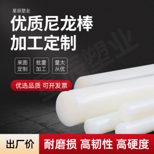 尼龙棒塑料棒材PA6棒料高强度耐磨韧性棒自润滑实心圆柱加工新料