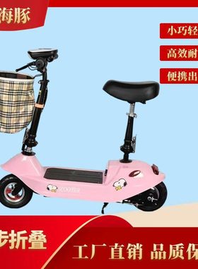 小海豚电动滑板车可折叠便携电瓶车成人上班代步校园代步踏板电车