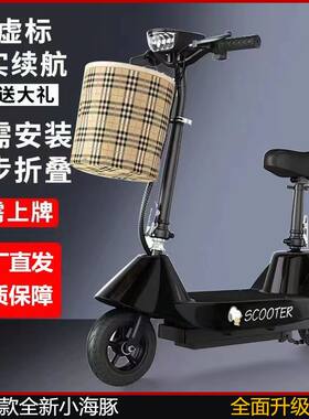 小海豚迷你电瓶电动车折叠型滑板成人学生代步便携两轮休闲踏板车