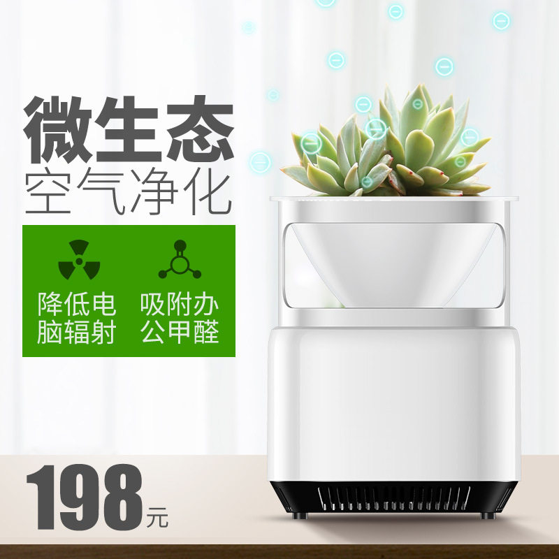 [u[2444535793]吴素禛超市空气净化,氧吧]厂家微生态桌面空气净化器绿植净化负离月销量0件仅售168元