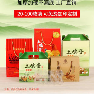 手提鸡蛋包装盒礼盒空盒20/30/40/50/60枚散养土鸡蛋礼品盒空箱子