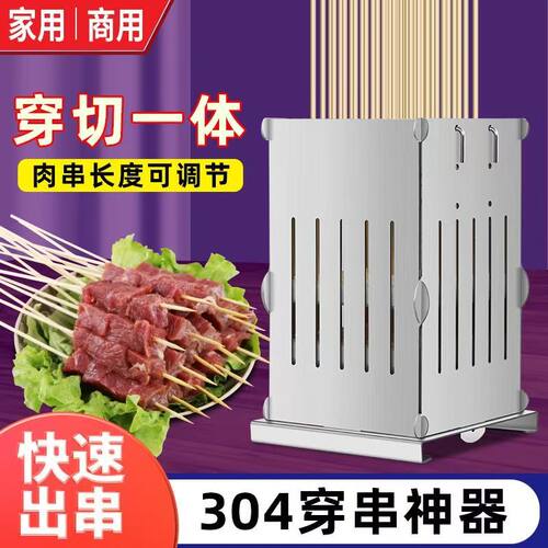 穿串神器快速穿串神器商用
