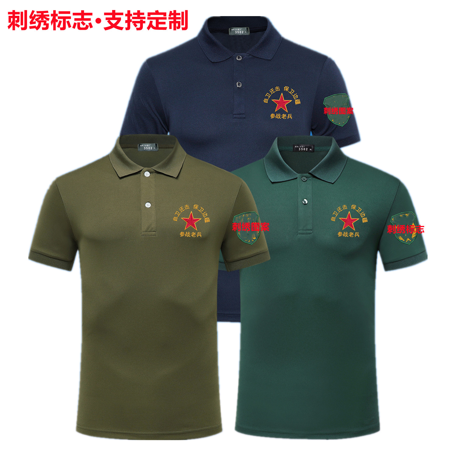 八一战友聚会短袖polo衫参战老兵纪念半袖翻领训练户外T恤男定制