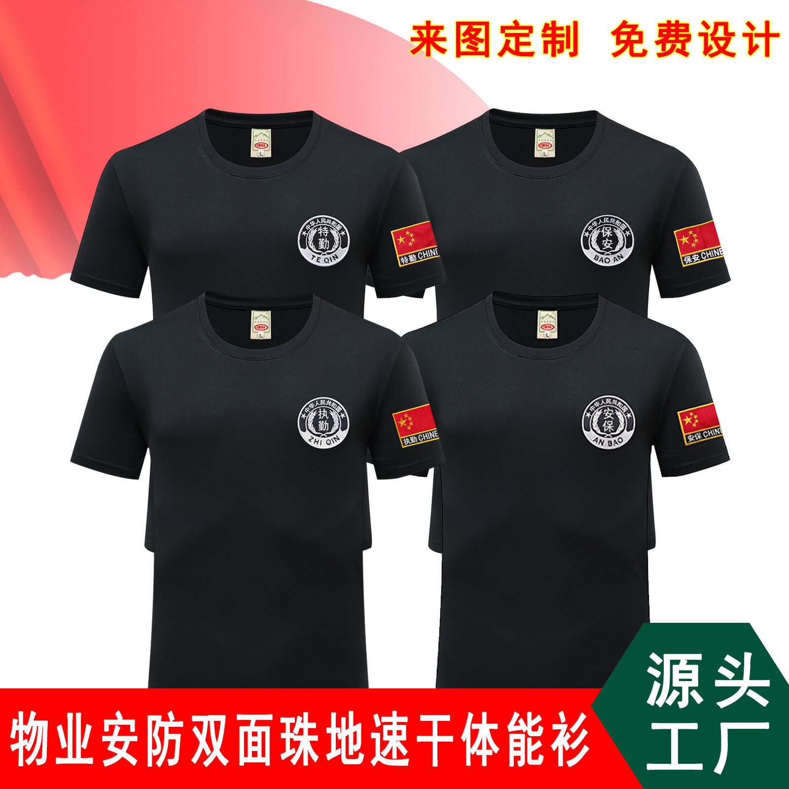 军旅风t恤衫教官特训服新式保安夏季短袖速干刺绣作训保安服夏装