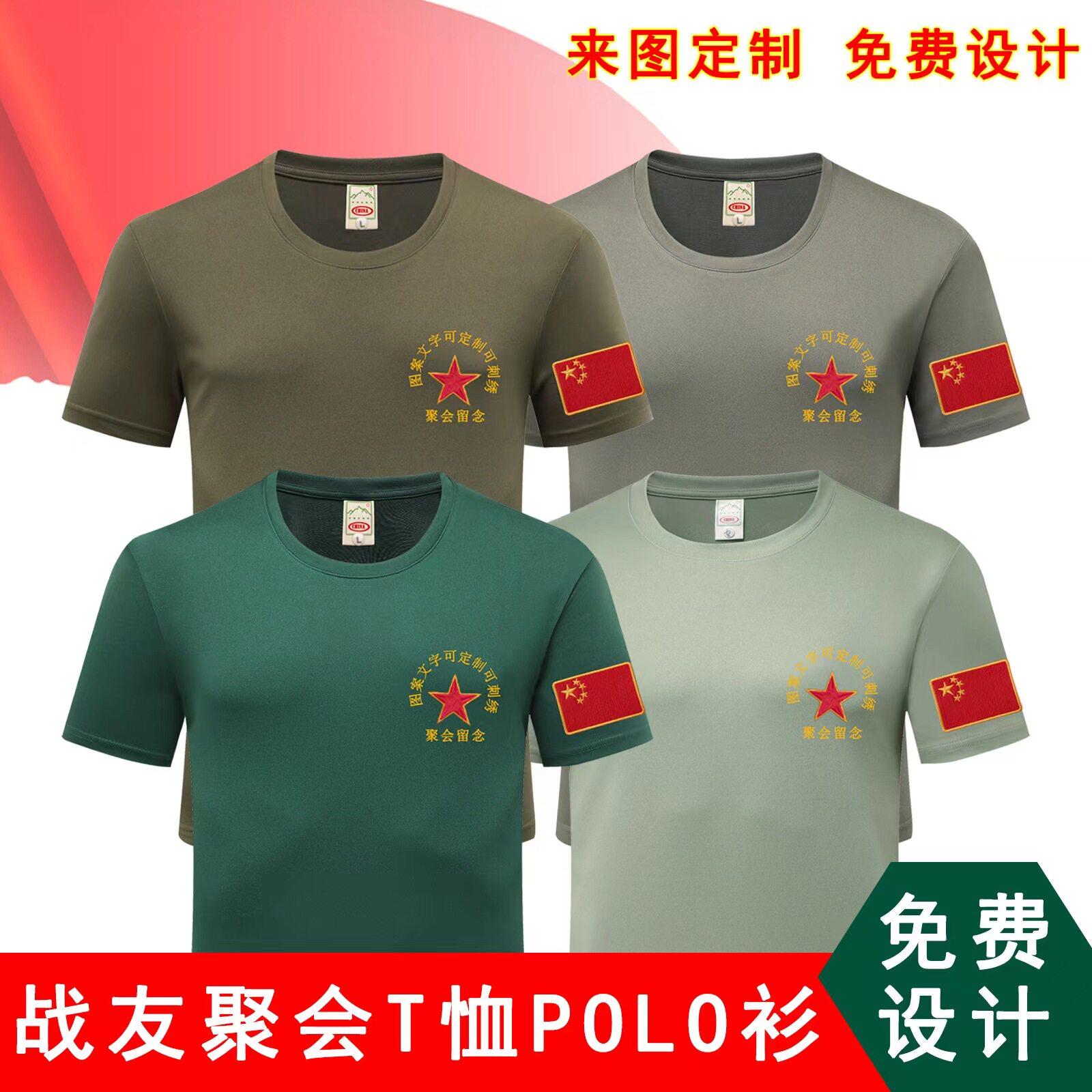 定制短袖参战纪念训练刺绣