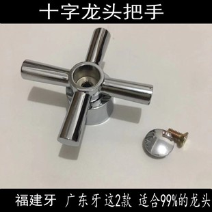 水龙头配件 快开式阀芯手轮 双把冷热水龙头把手 十字手柄