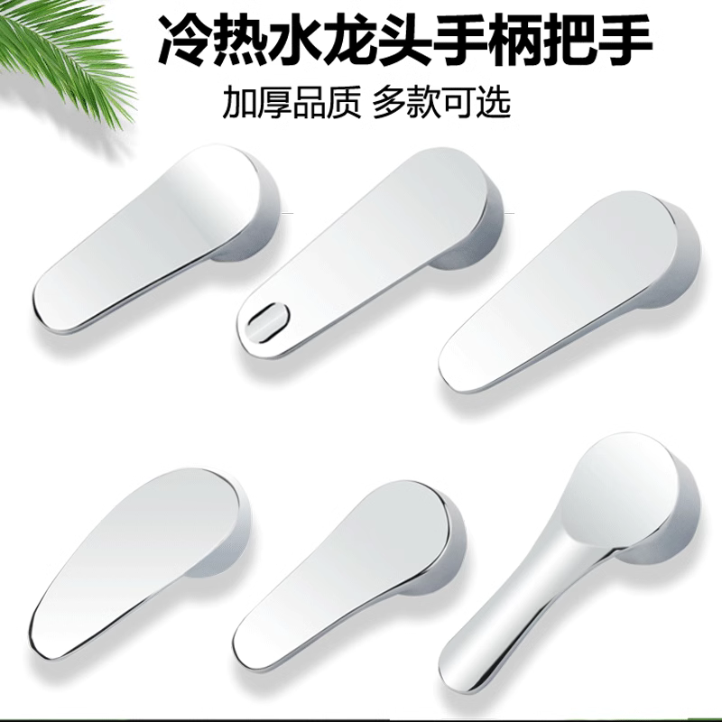 面盆厨房冷热水龙头开关阀芯手把淋浴花洒把手混水阀手柄维修配件