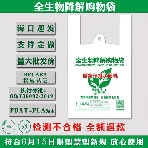 全生物降解袋购物袋塑料环保袋外卖打包袋背心袋定做带海南监管码