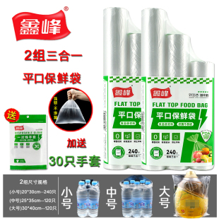 家用冰箱微波炉适用 鑫峰食品级PE三合一平口型保鲜袋大中小点断式
