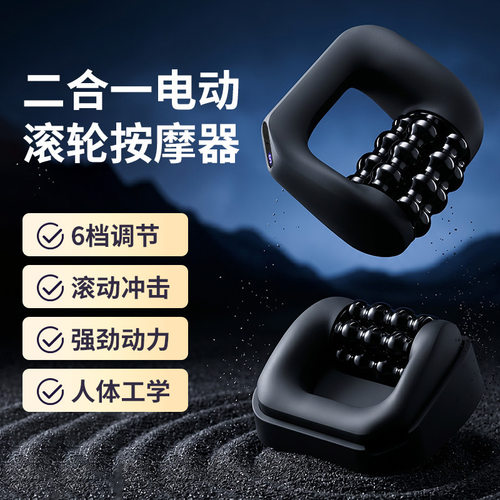 电动按摩轴手持滚轴瑜伽轴滚轮