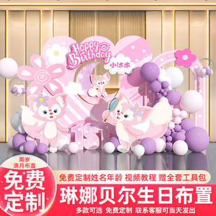 玲娜贝尔女宝生日宴布置小红书星黛露同款周岁气球背景KT板定制